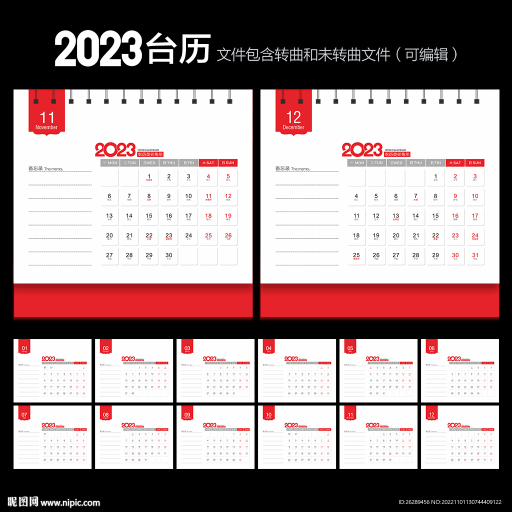 2023年台历
