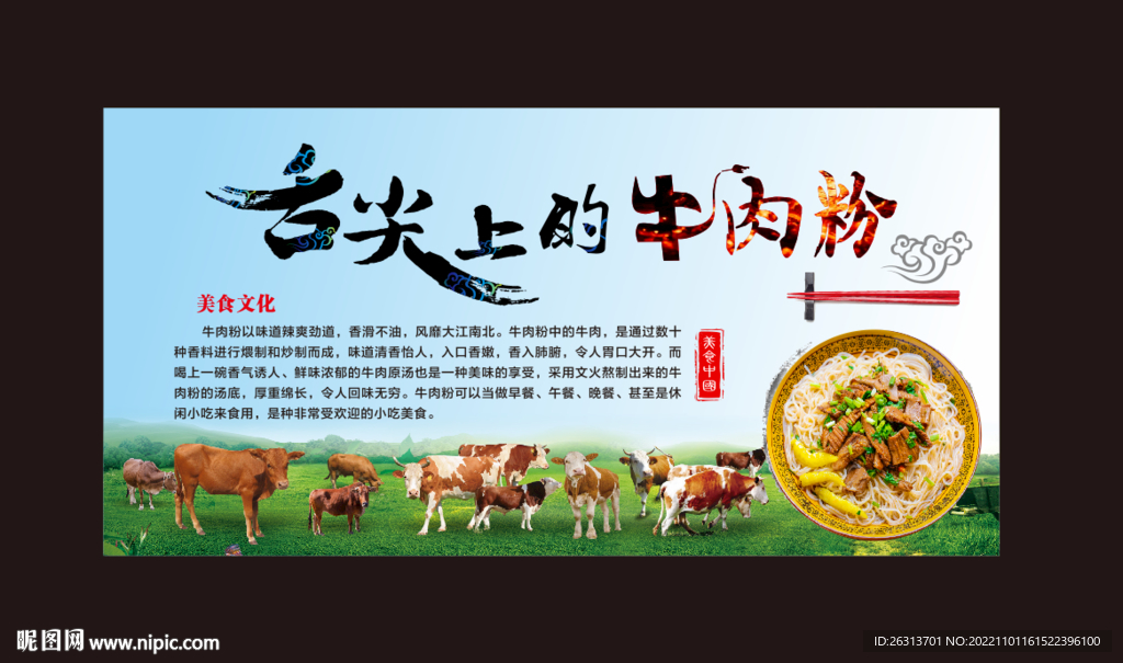 牛肉粉海报
