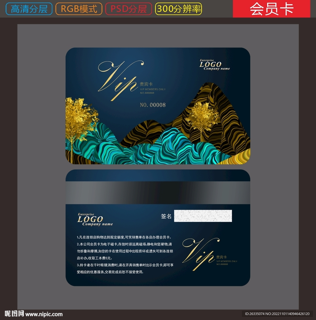 会员卡