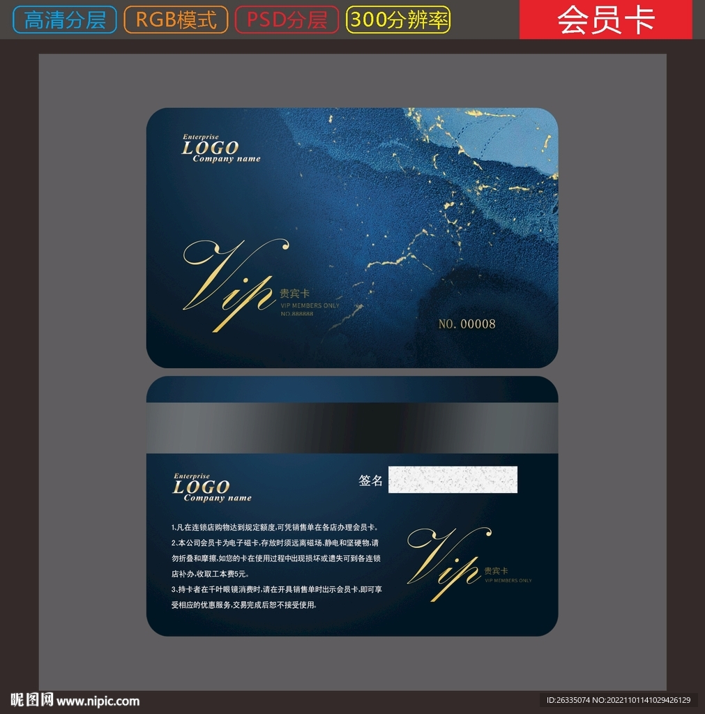 会员卡