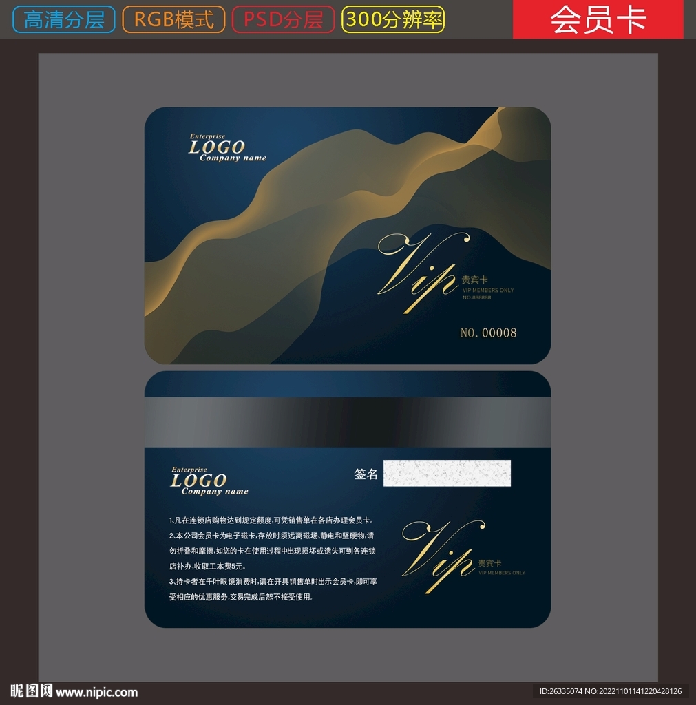 会员卡