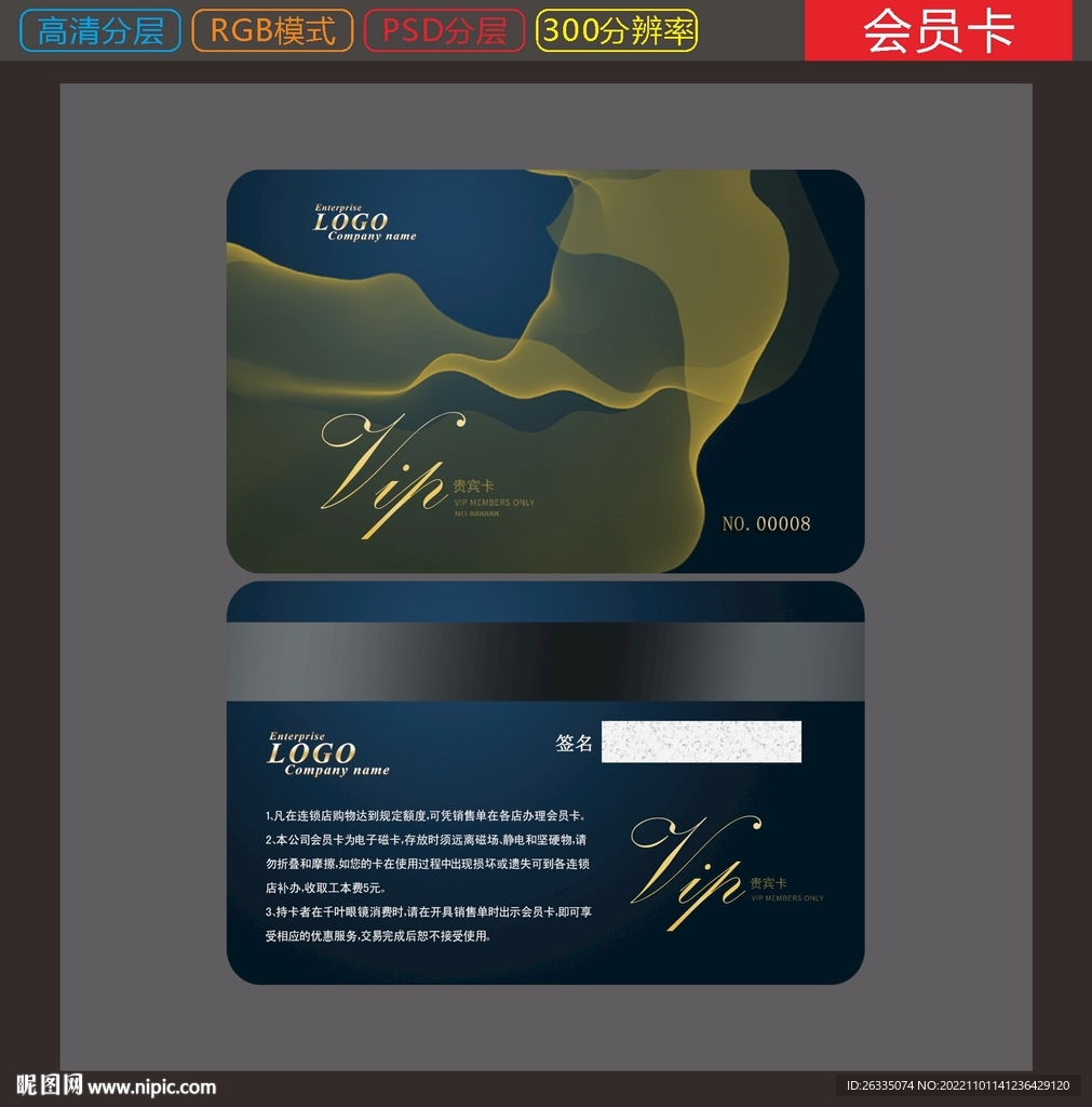 会员卡