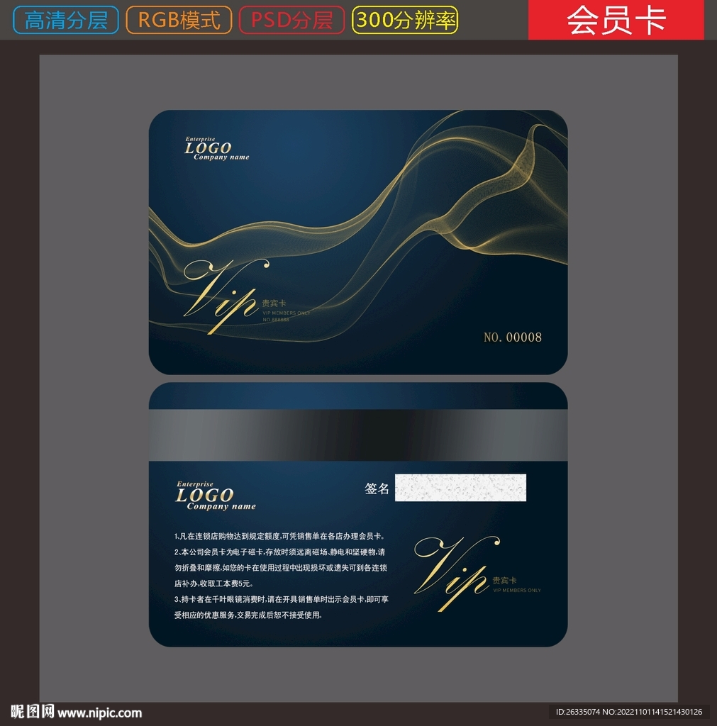 会员卡
