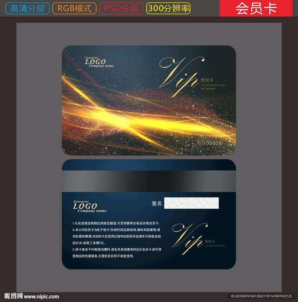 会员卡