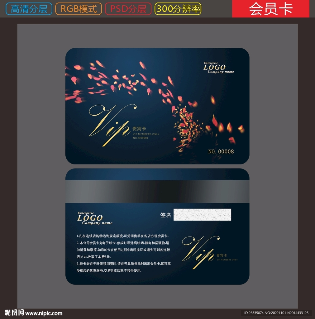 会员卡