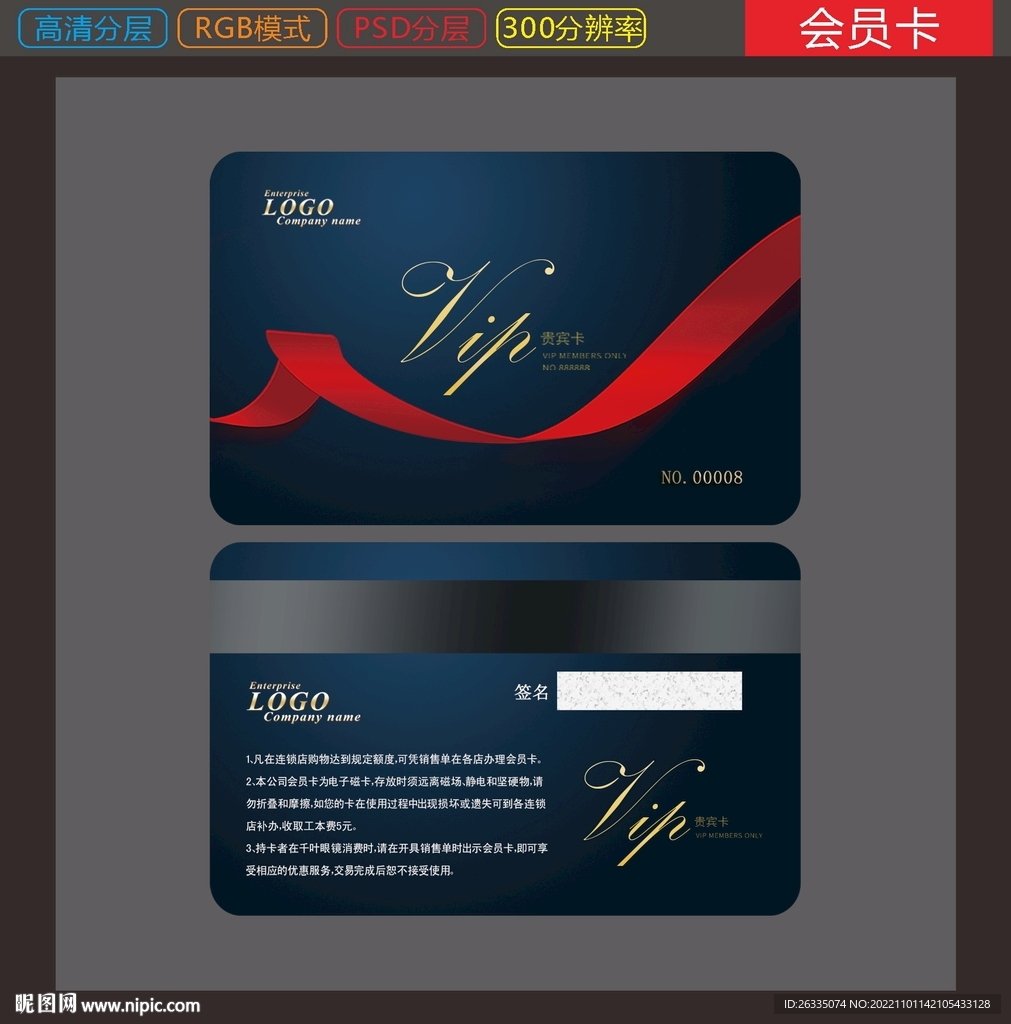 会员卡