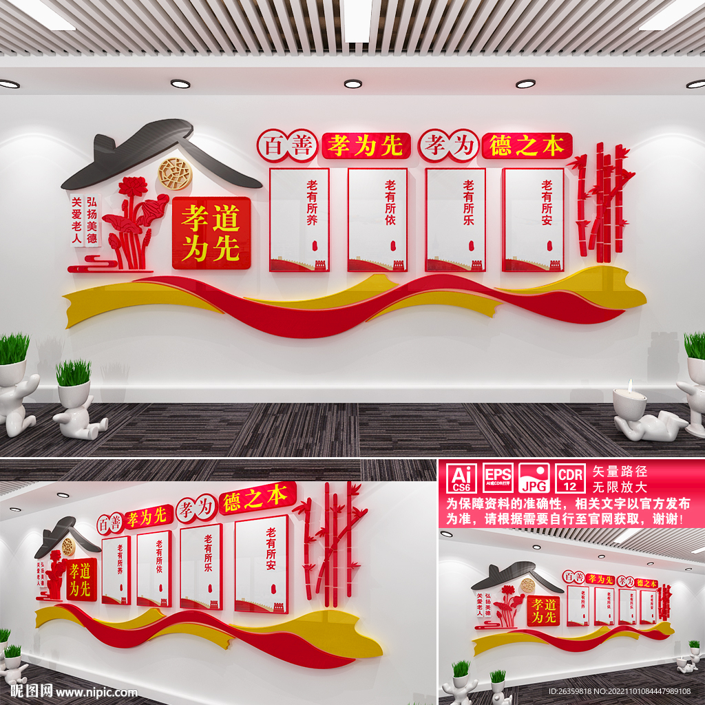 百善孝为先文化墙