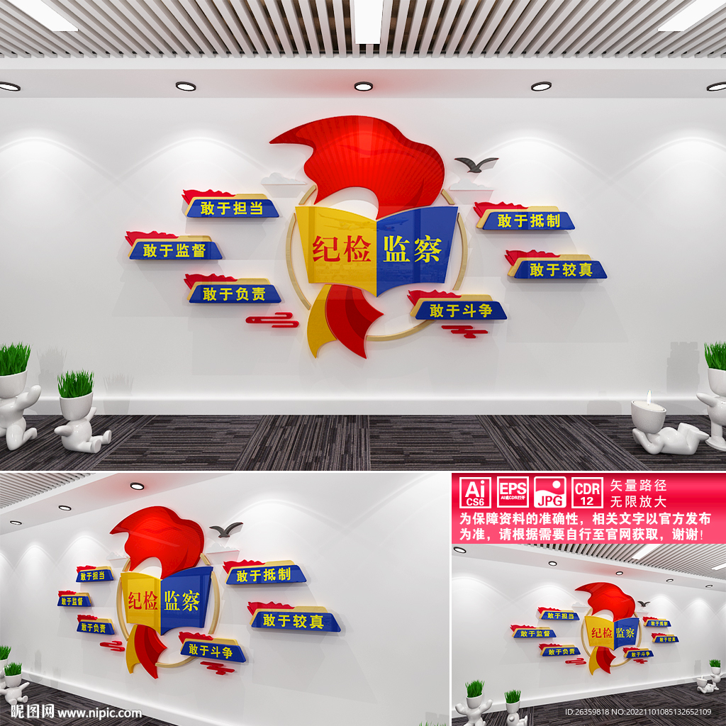 纪检监察文化墙