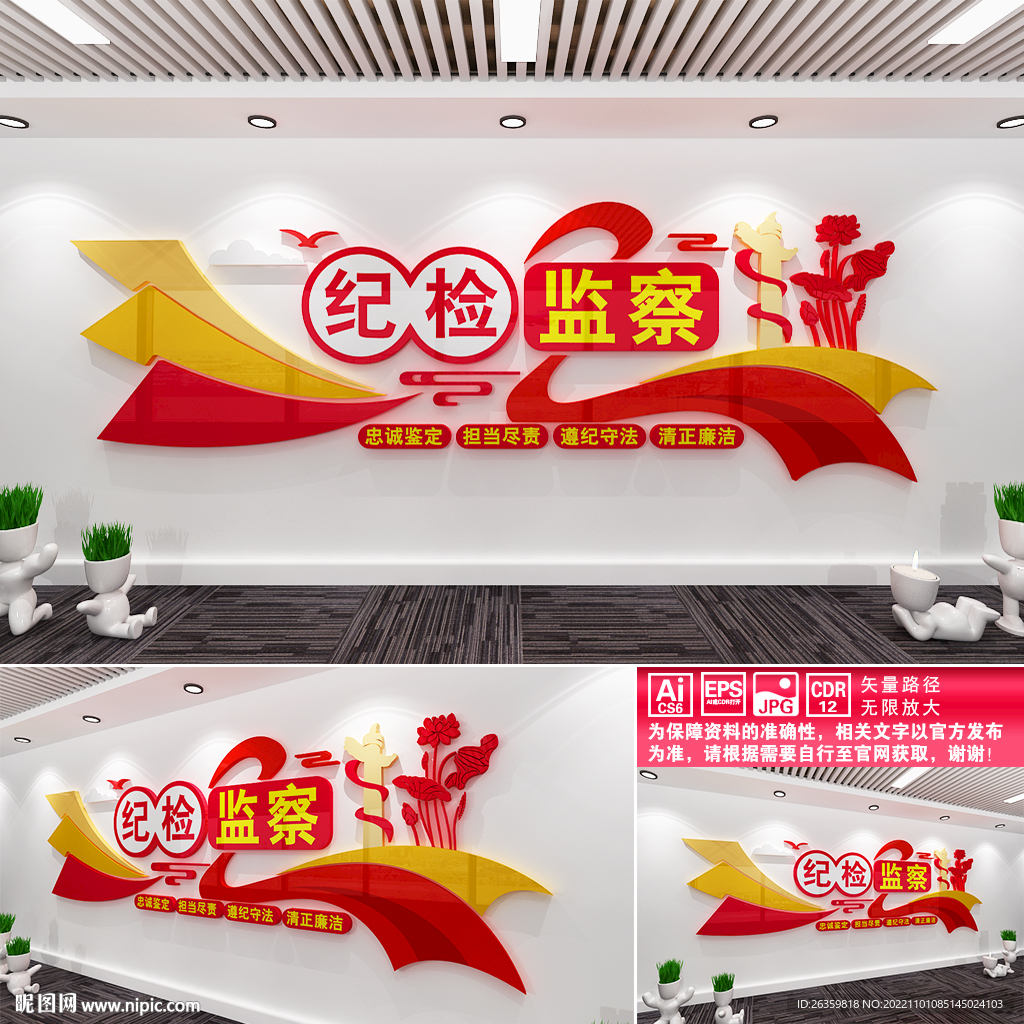 纪检监察文化墙