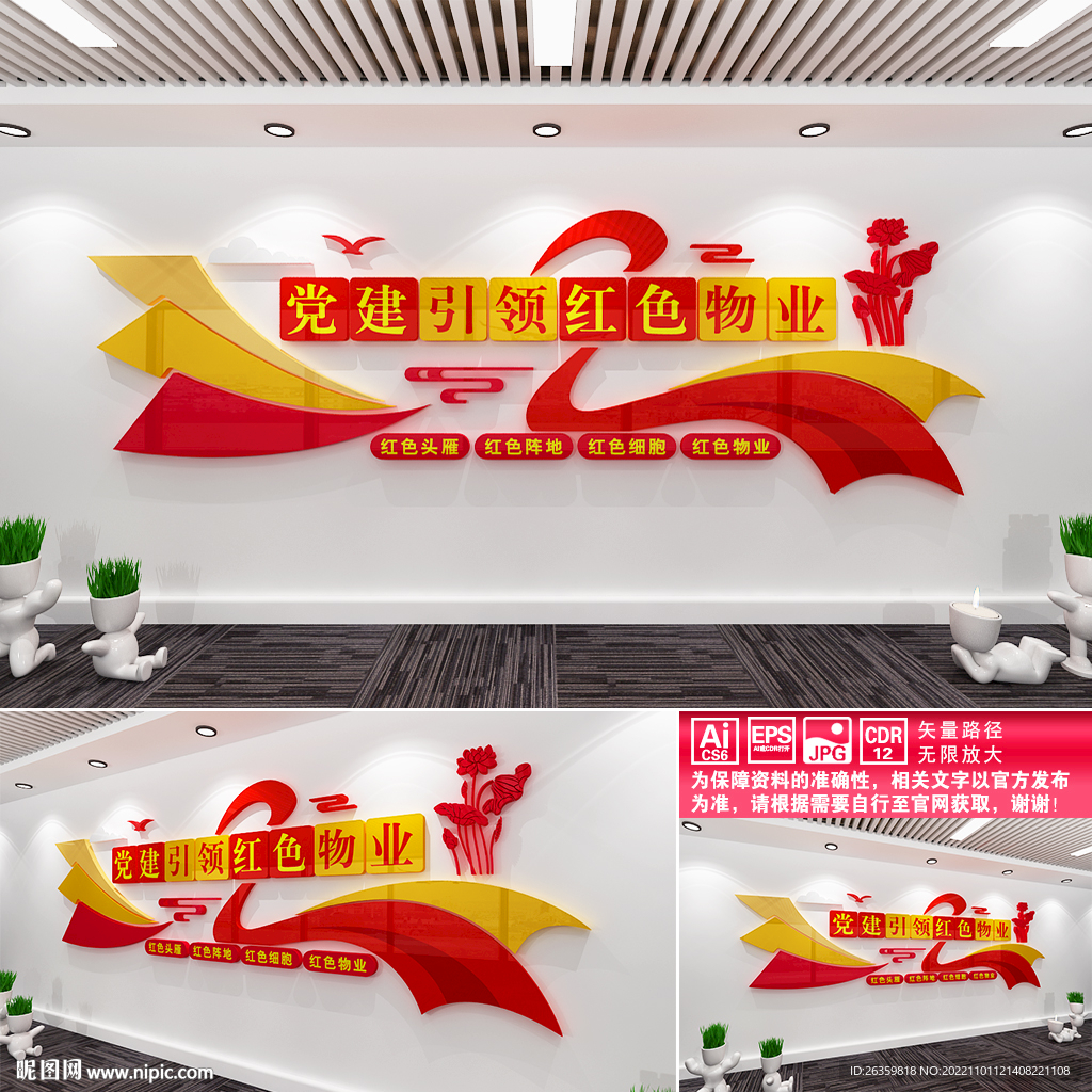 红色物业文化墙