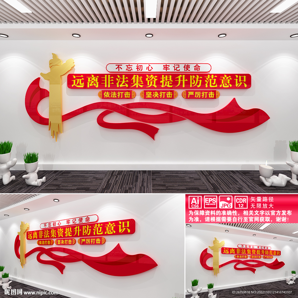 远离非法集资