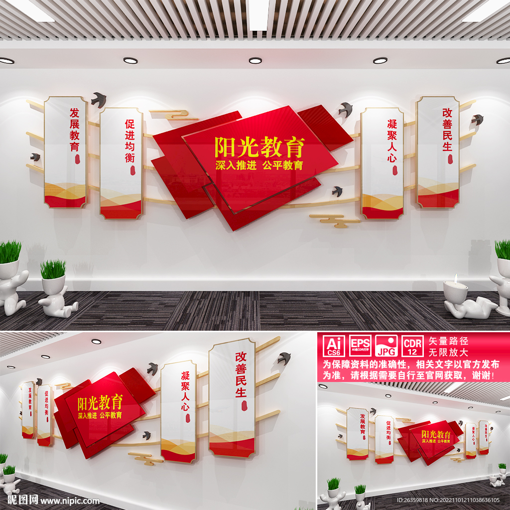 阳光教育文化墙