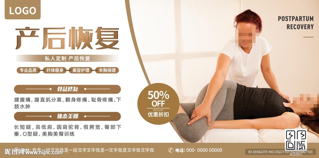 产后修复海报
