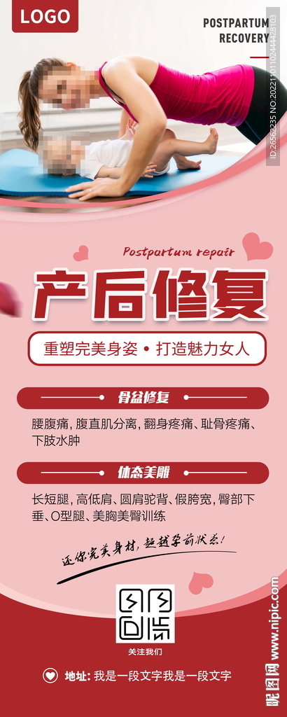 产后修复展架
