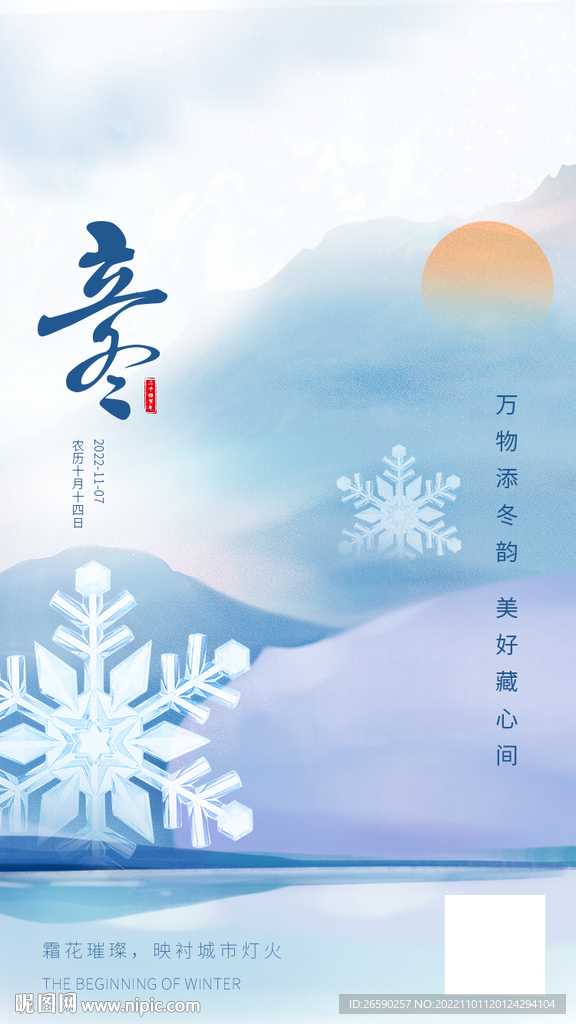 创意简约二十四节气立冬H5页面
