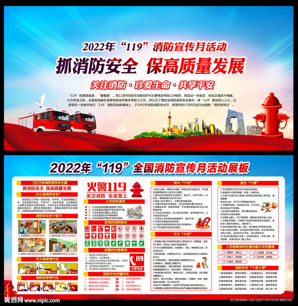 2022年全国消防日
