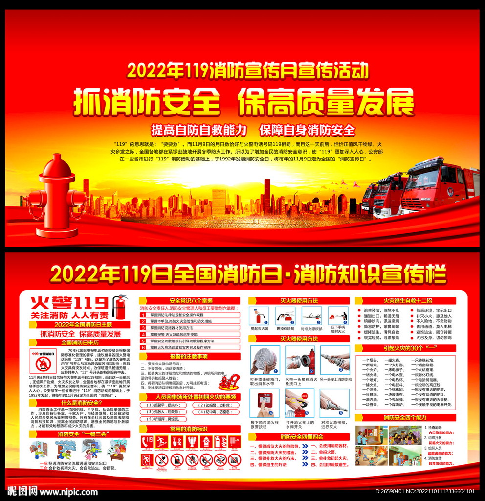 2022全国消防日