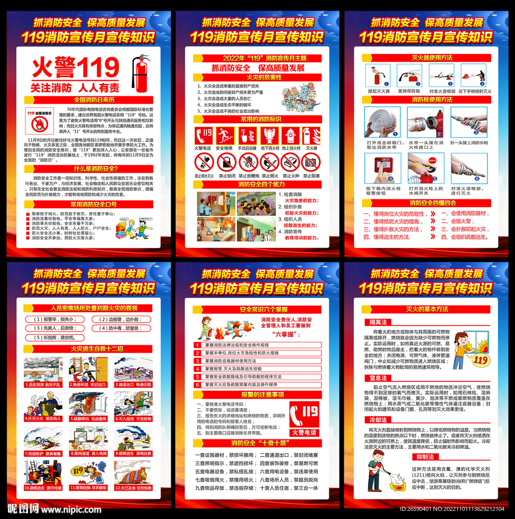 全国消防日