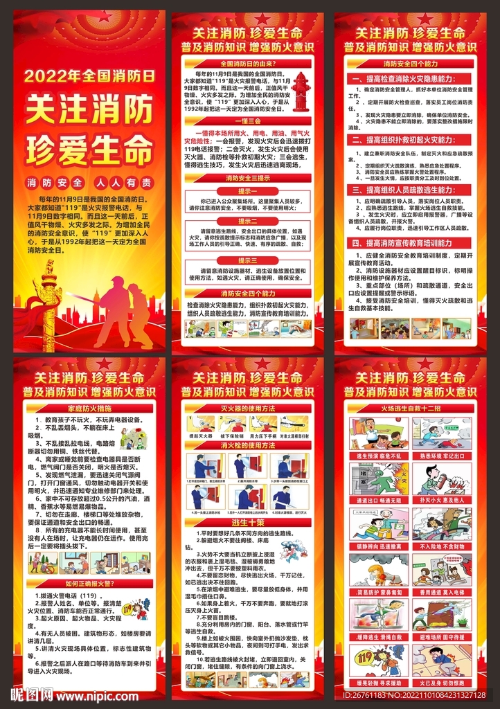 消防展架