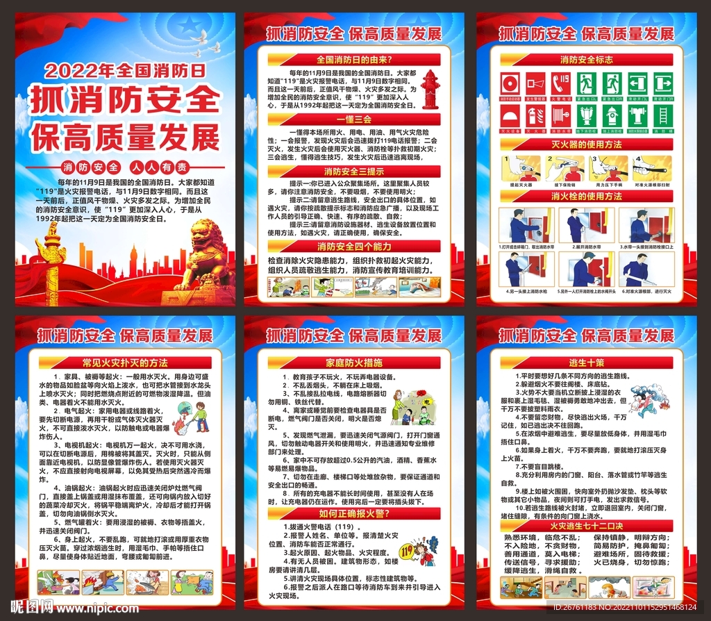 消防安全海报