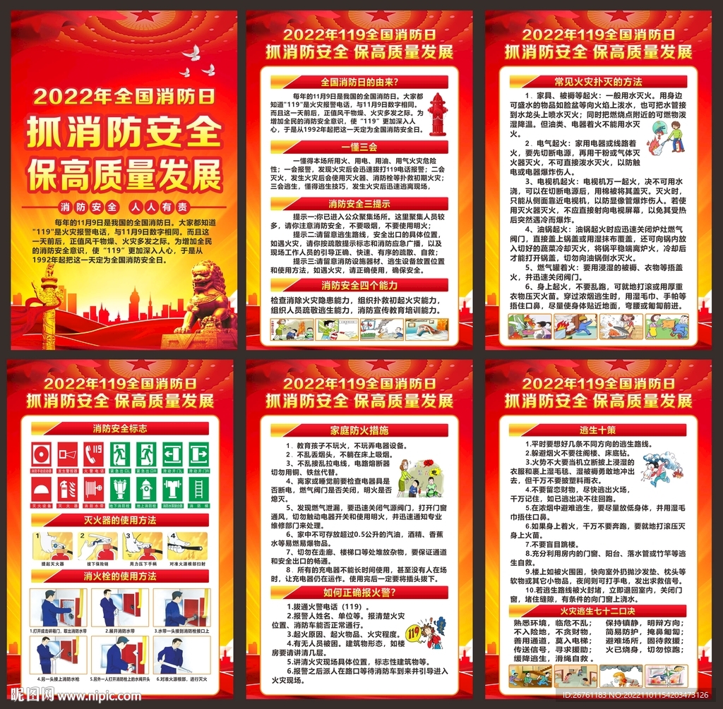 消防海报