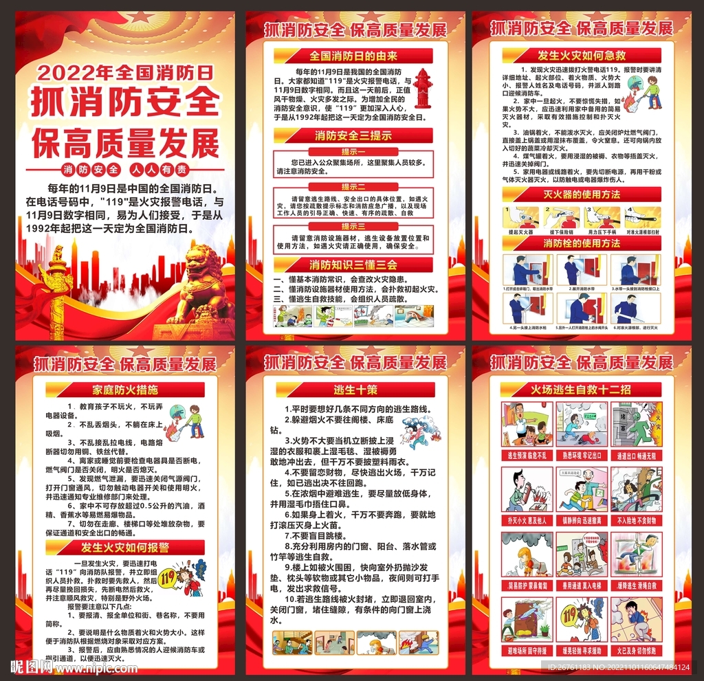 消防安全
