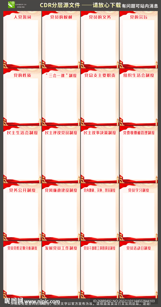 党员制度