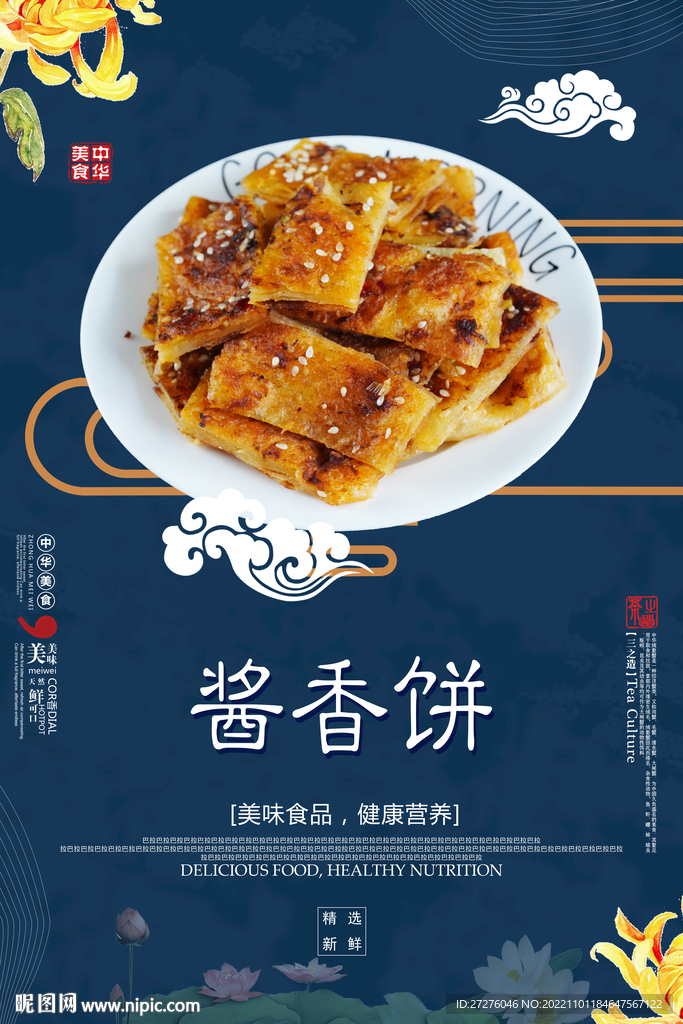 酱香饼广告图片大全集图片