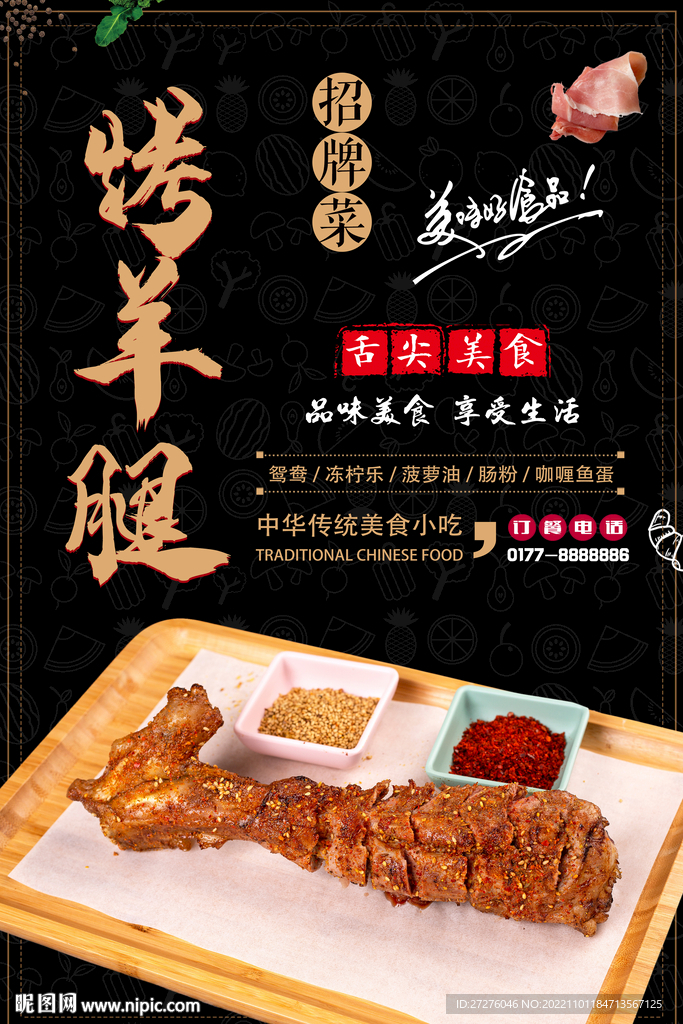 烤羊腿