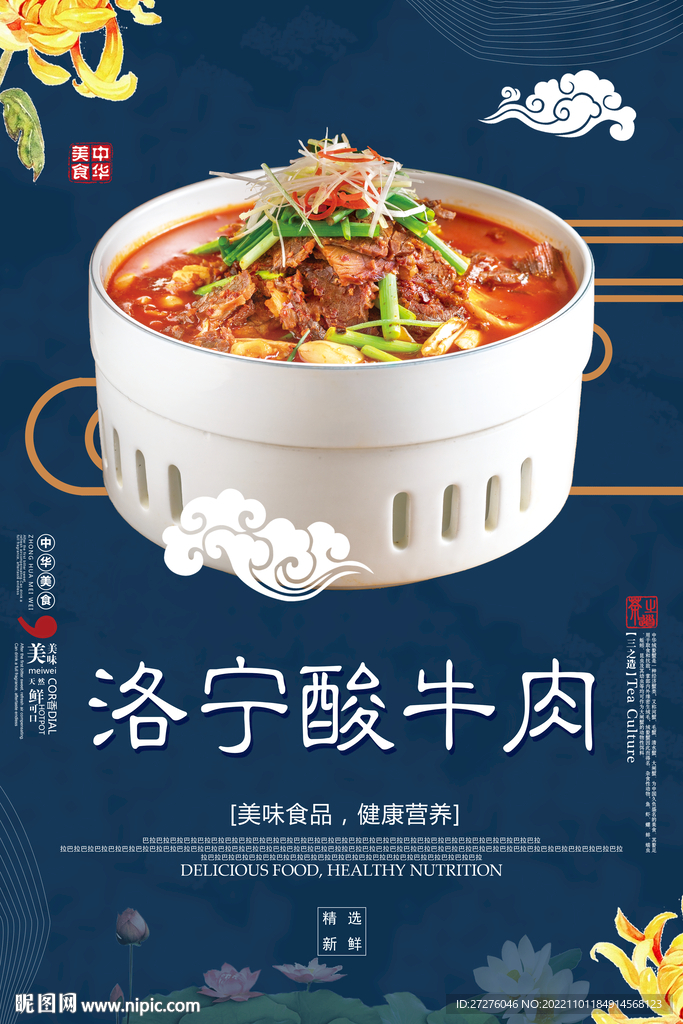 洛宁酸牛肉