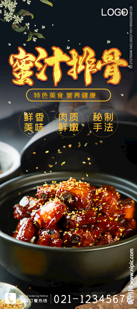 蜜汁排骨