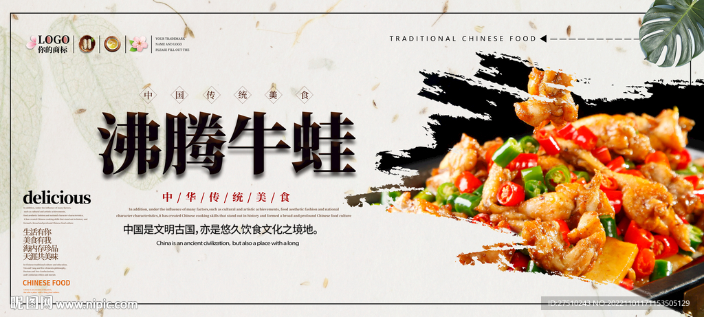 沸腾牛蛙