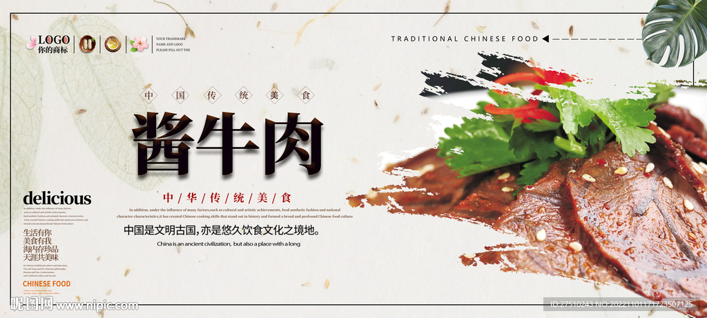 酱牛肉