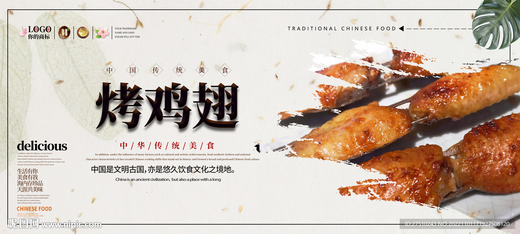烤鸡翅