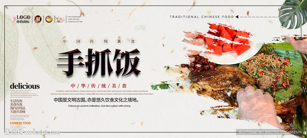 手抓饭