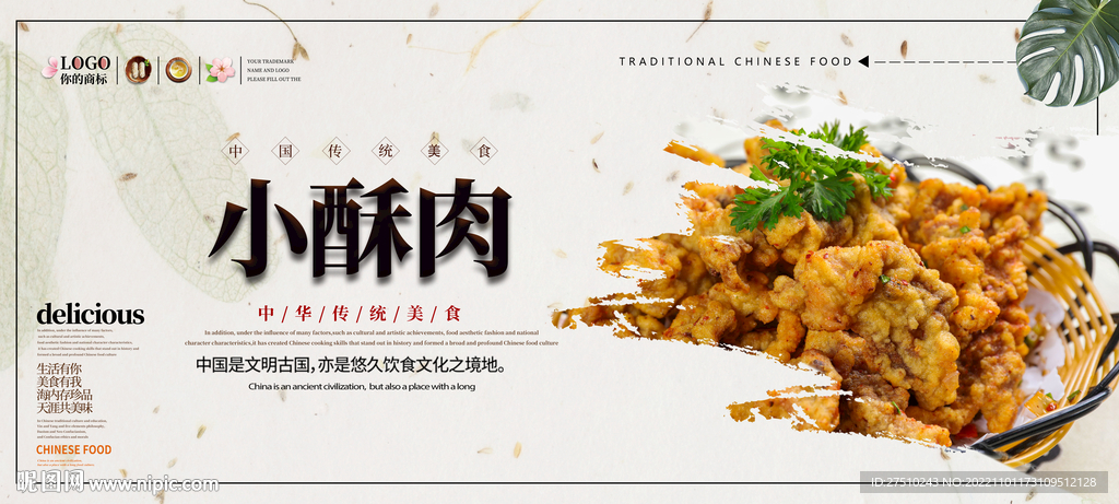小酥肉