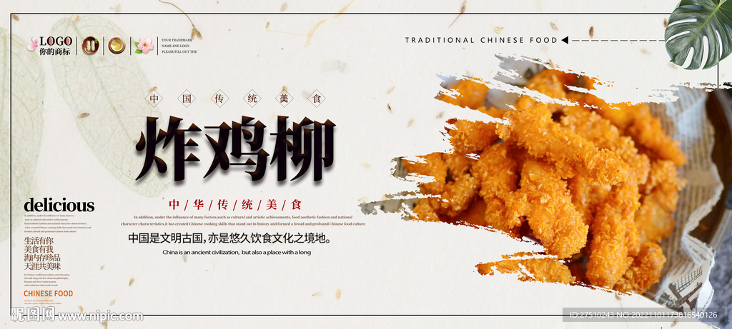 炸鸡柳