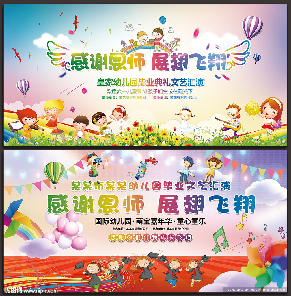 2023元旦晚会