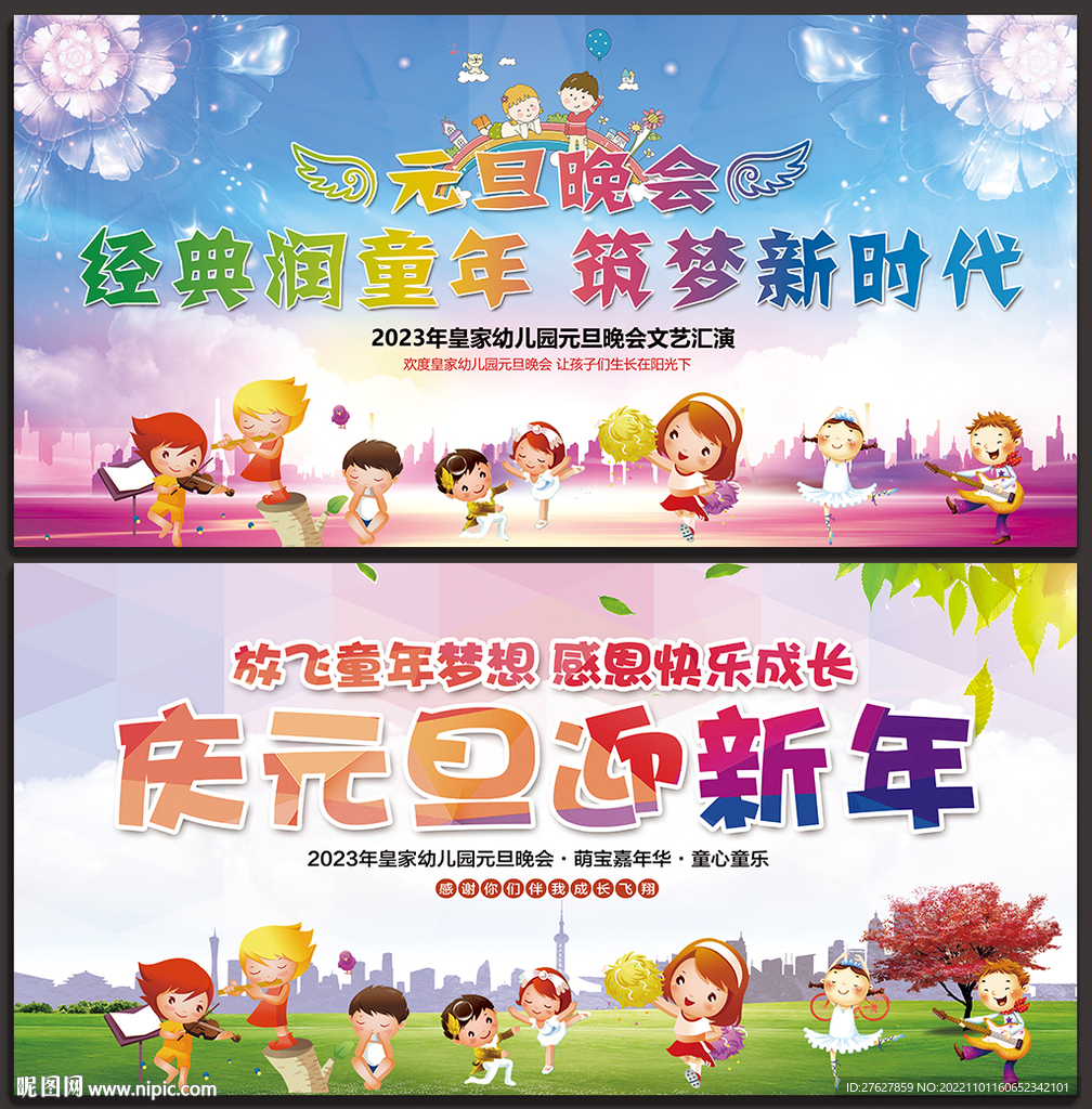 幼儿园元旦背景