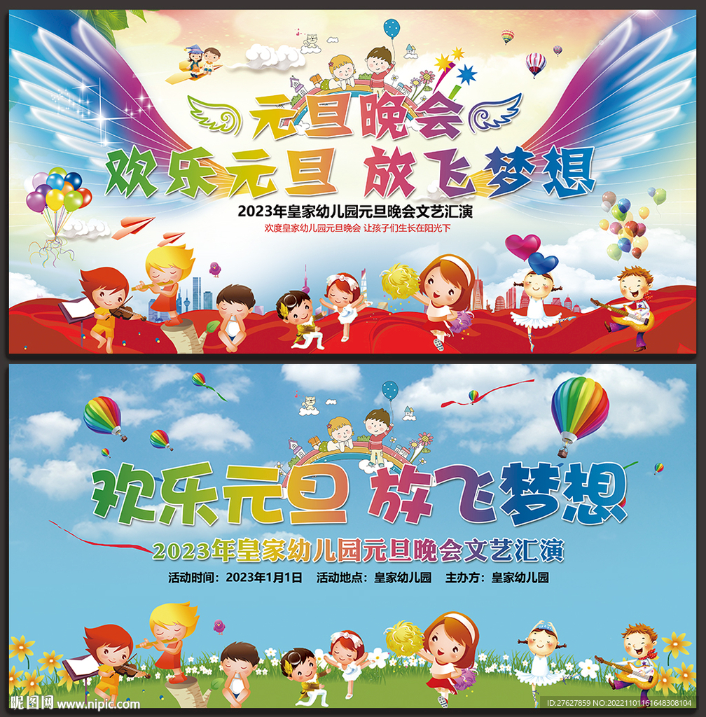 幼儿园元旦背景