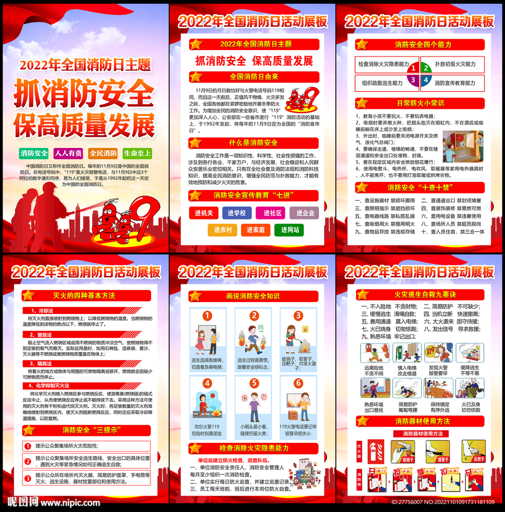 消防