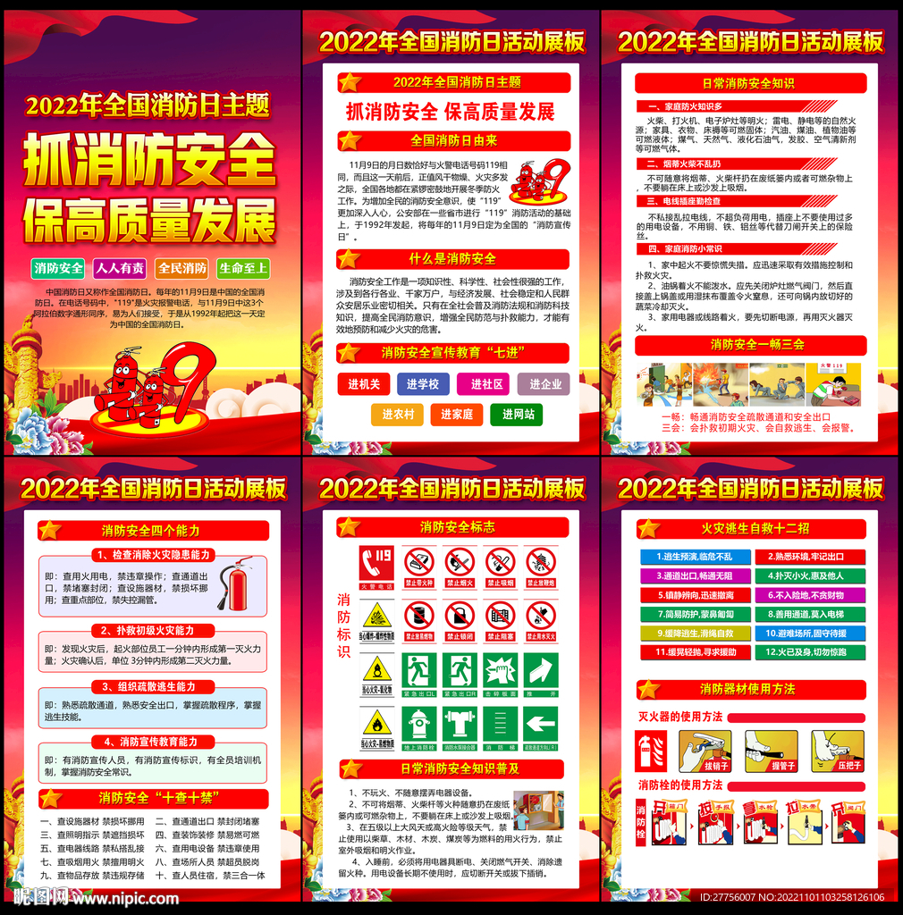 消防宣传日