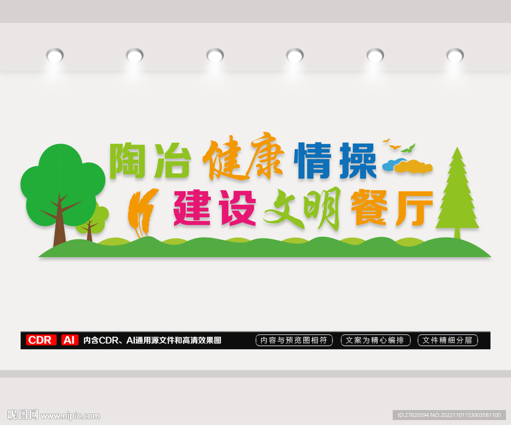 餐厅文化墙