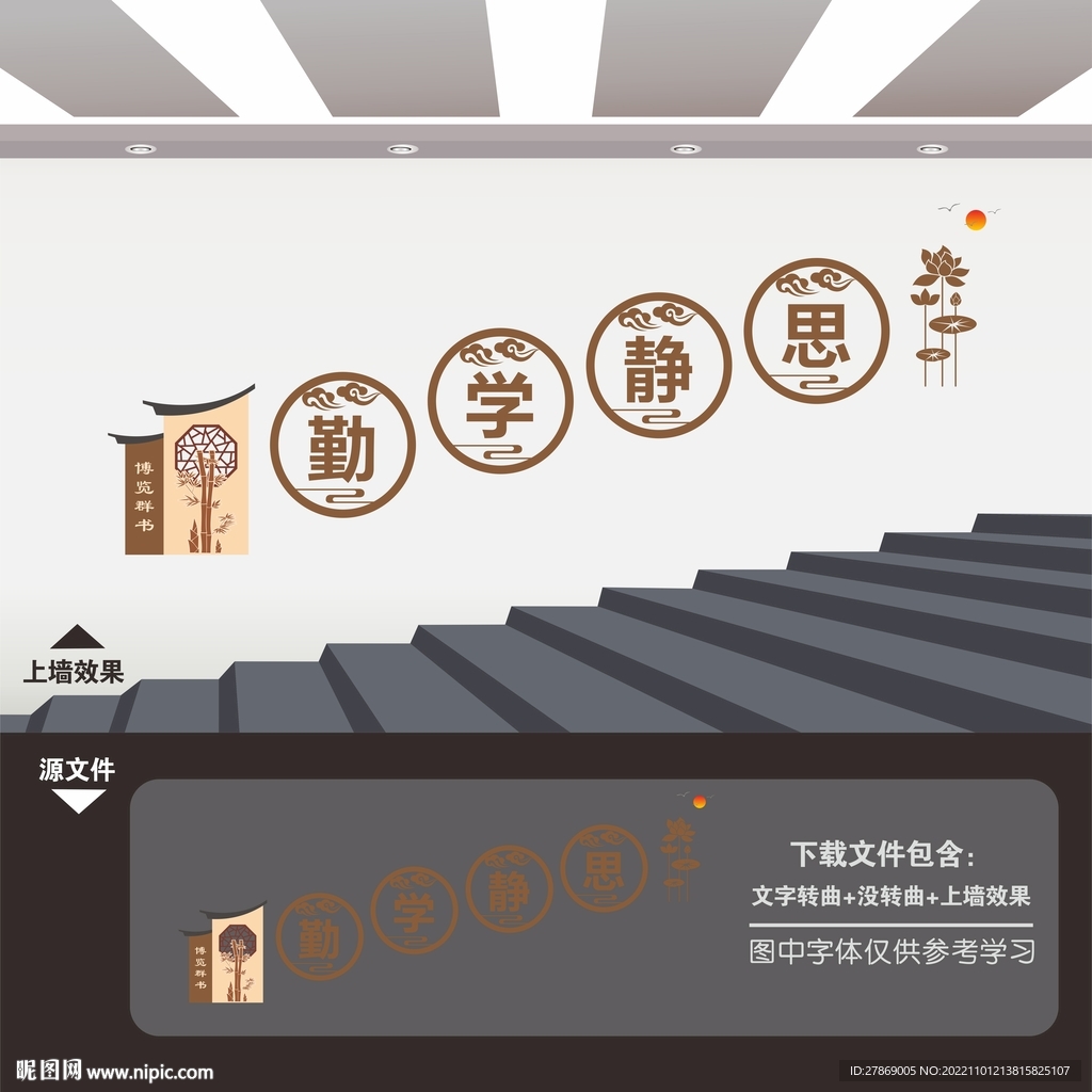 图书馆楼梯楼道文化墙