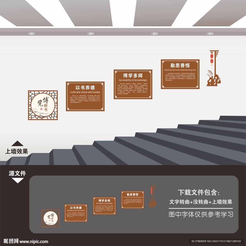 图书馆楼梯楼道文化墙
