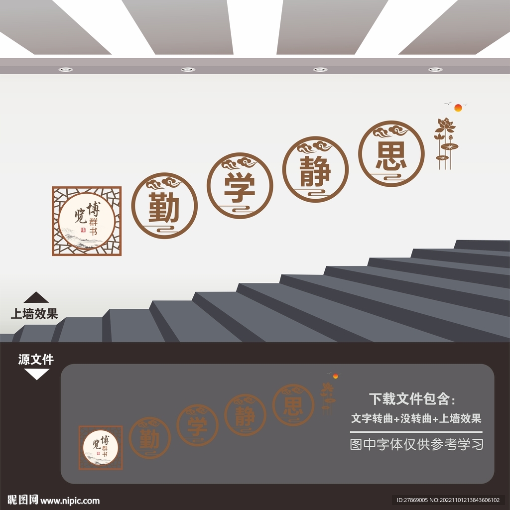 阅览室楼梯楼道文化墙