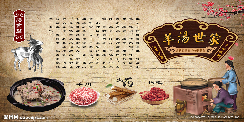 羊肉汤