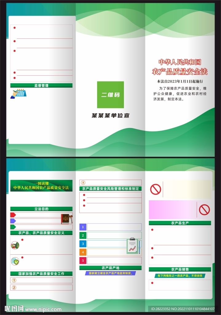 中华人民共和国农产品质量安全法