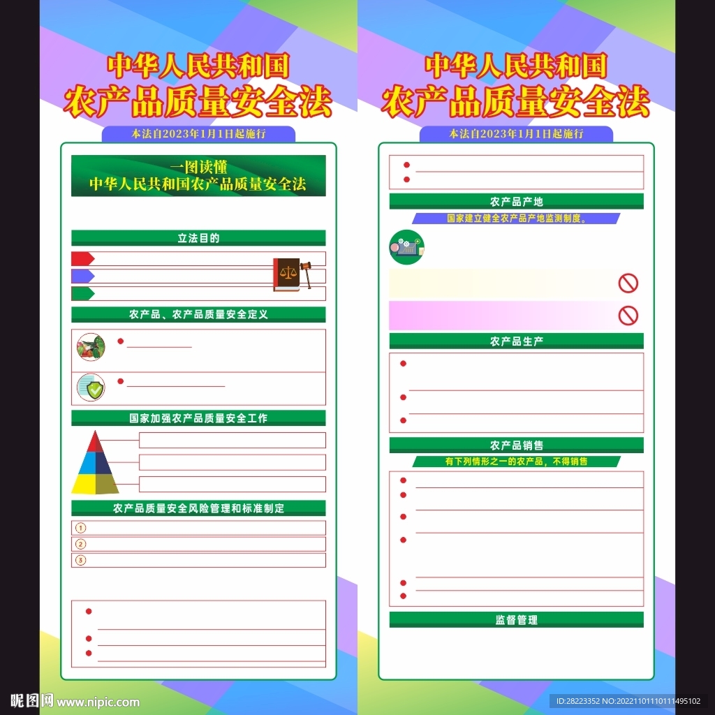 中华人民共和国农产品质量安全法