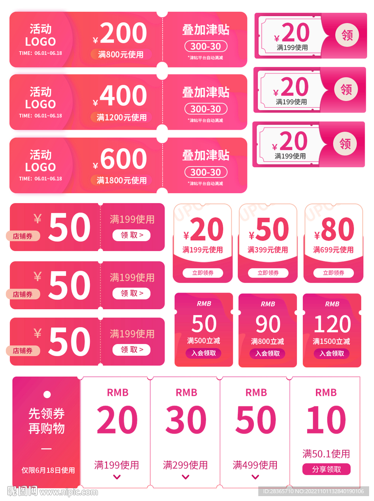 优惠券